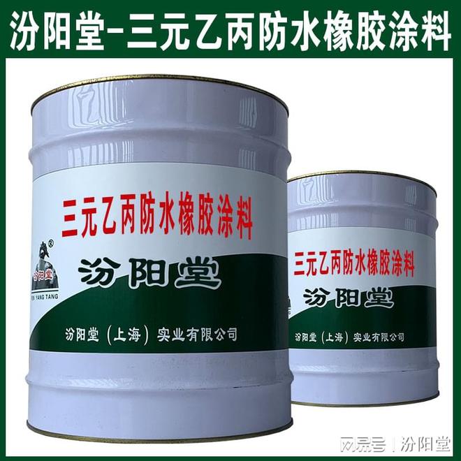 三元乙丙防水橡胶涂料对金属、混凝土、木材良好的着力bob半岛体育(图2)